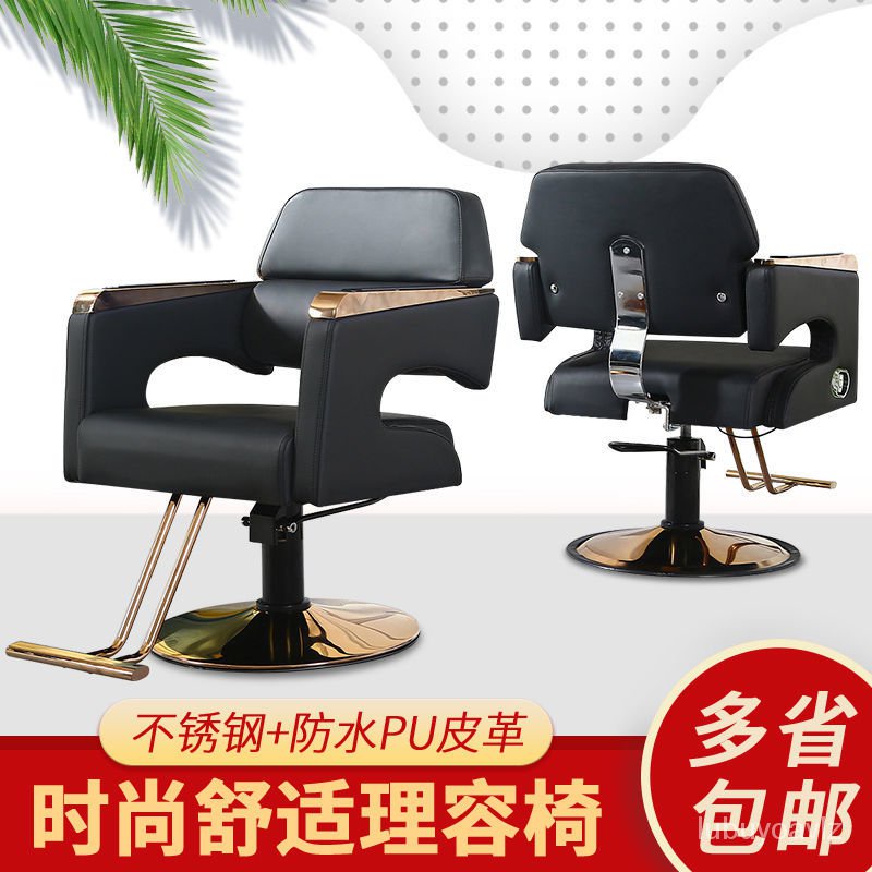 美发椅子发廊专用Hair Saloon Dedicated Chair Hair Salon Supplies Factory Direct  Sales Hair Salon Adjustable Chair Light Luxury In | Shopee Malaysia