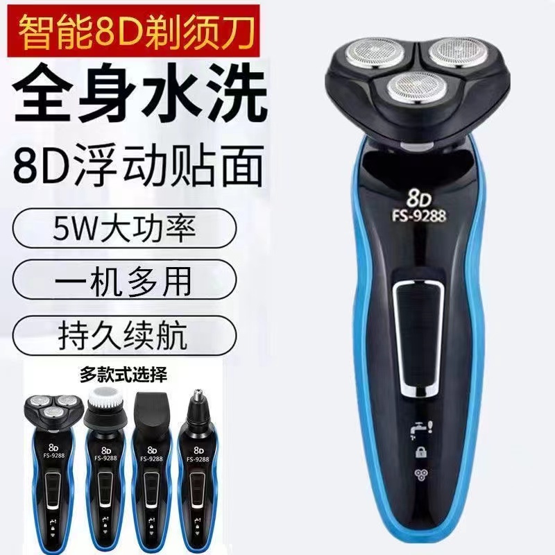 电动剃须刀8D男士刮胡刀全身水洗智能三刀头充电式胡子Electric Shaver 8D Men's Shaver Whole Body Washable Smart Three Heads Rechargeable Beard