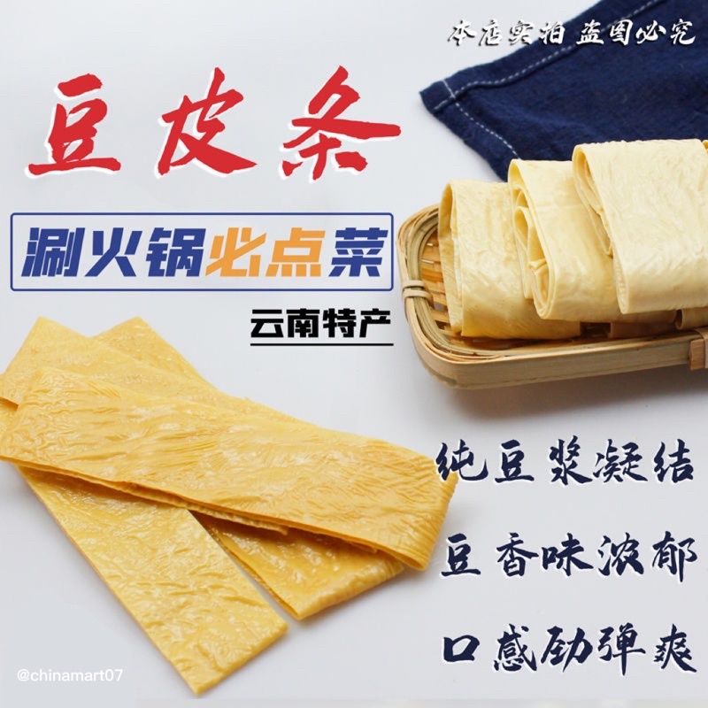 火锅豆皮腐竹皮 Tofu Yuba Skin 150g 豆皮条豆腐皮火锅专用 Tofu skin strips special for hot