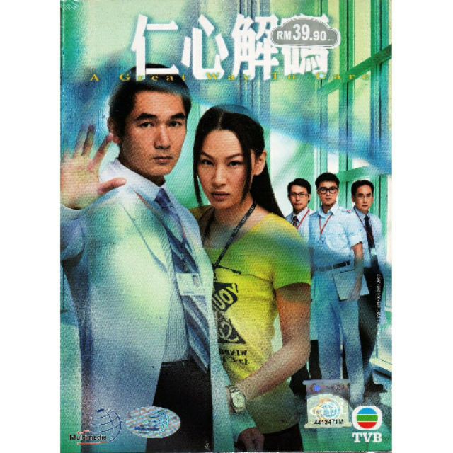 A Great Way To Care 仁心解碼hong Kong Tvb Drama Dvd