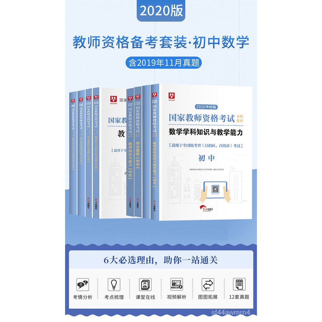 Chinese Books Exams Textbooks Papers 华图21中学初中高中统考教师资格证教材教资考试真题数学英语0 Shopee Malaysia