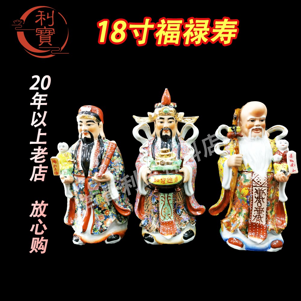 利宝福禄寿18寸陶瓷福禄寿陶瓷福禄寿颜色精美fok Lok Shau Shopee Malaysia