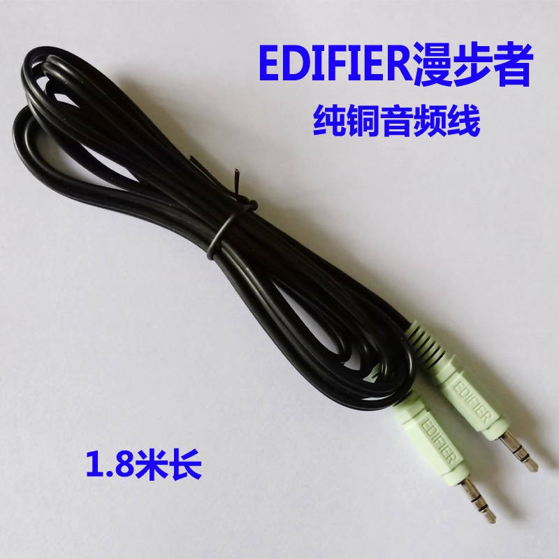 edifier aux cable