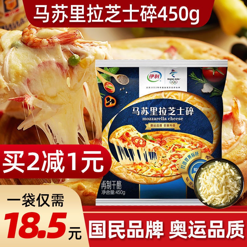 Yili Cheese Shredded Brushed Pizza Cheese Cheese Slices Of H伊利芝士碎拉丝披萨奶酪芝士家用 芝士片条马苏里拉芝士碎焗饭起司g550b5ej B6 26 Shopee Malaysia