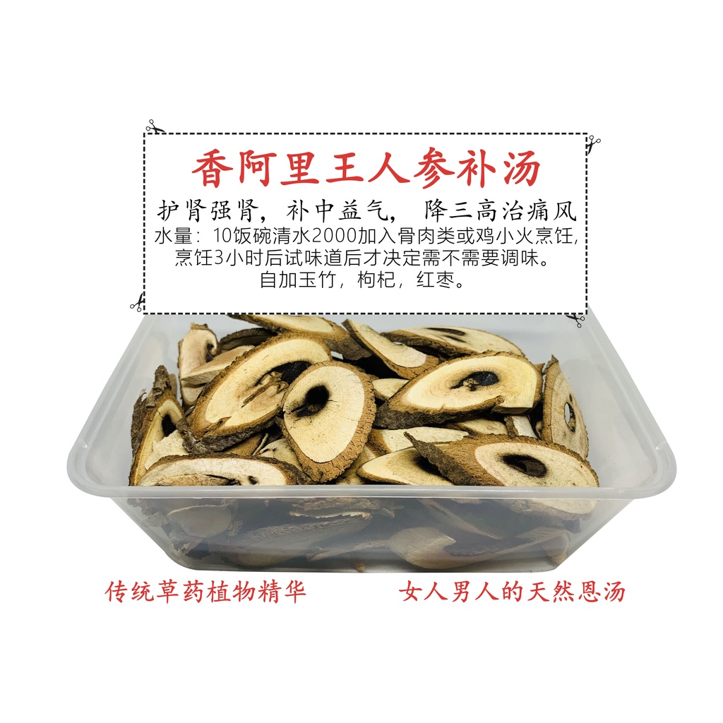 🔥香阿里王人参䃼汤片 & 黄东革阿里大力汤片 Tongkat Ali Ginseng Soup Slice🌴Tongkat Ali Yellow Soup Slice