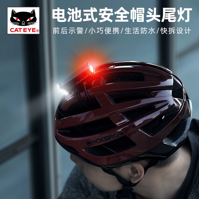 cateye helmet light