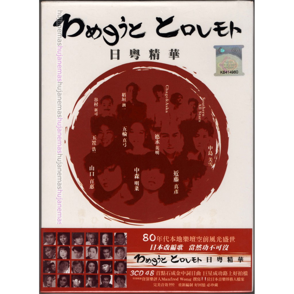 MAGIC COVER 日粵精選 ALAN 譚詠麟 JACKY 張學友 DANNY 陳百強 FAYE WONG 王傑 ANITA 梅艷芳 LESLIE ANDY LAU HACKEN DELUXE FOLD DIGIPAK 3CD SET