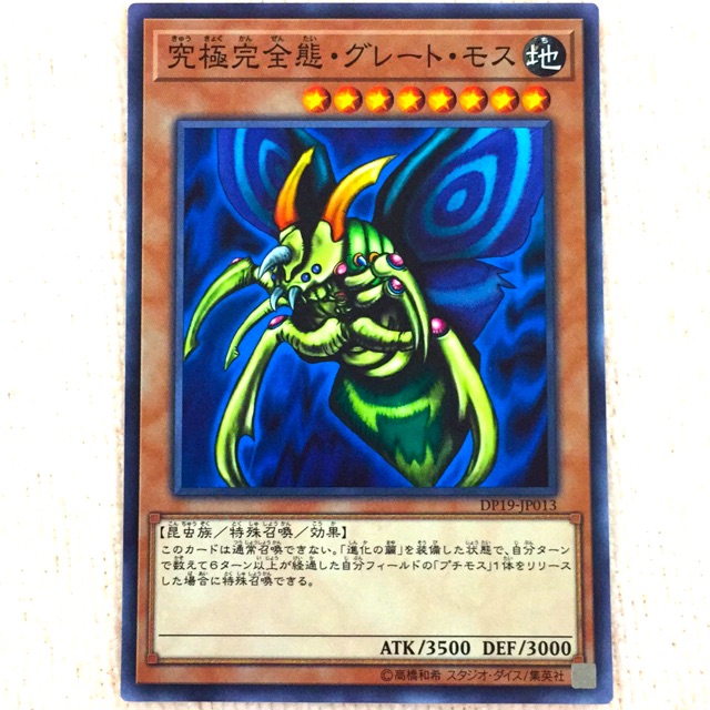 Yugioh Dp19 Jp013 究極完全態 グレート モス Shopee Malaysia