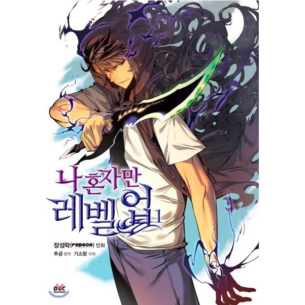 Po 预购 Solo Leveling Webtoon 我独自升级나혼자만레벨업by Chu Gong 추공korean Manhwa Webtoon 韩文漫画