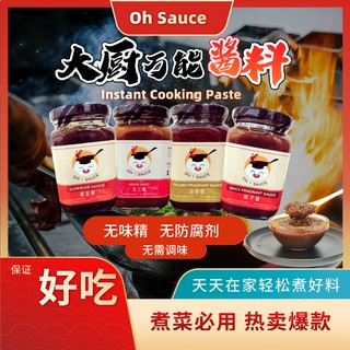 Oh Sauce Homemade Cooking Paste  45年大厨酱料  烹饪  廚房用具 香 立即 浓缩 / Seasoning 320g  Instant Easy Cook Flavor Promotion