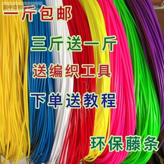 Fast Shipping Rattan Handmade diy Material Round Solid 2.5mm Woven Basket And Other Crafts Plastic Colorful