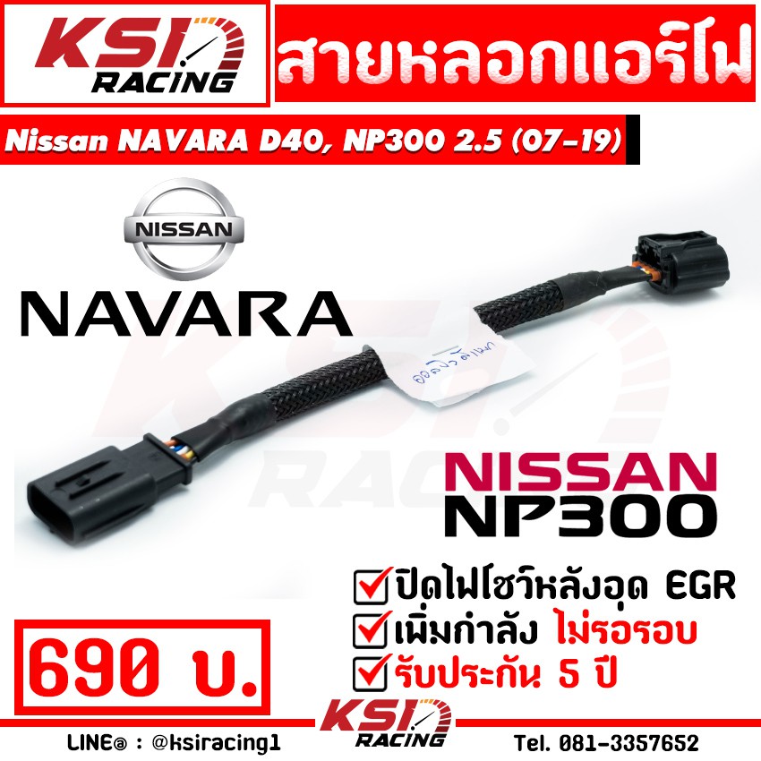 Air Four Signal Plug Solve The Problem Of Motor Problems Turn Off The Show Power When Fill The EGR Model Nissan NAVARA D40 NP300 X-Trail (07-21)