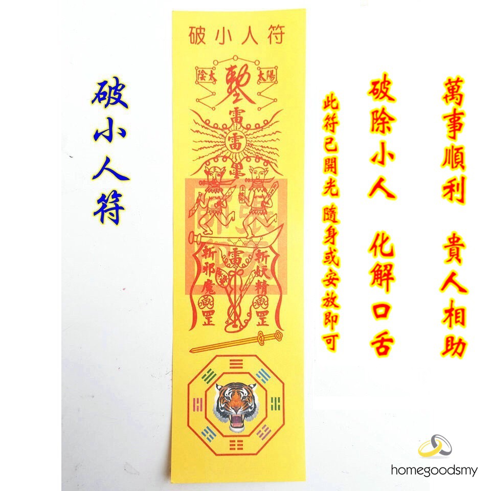 防小人避小人破小人符招财转运符咒灵符有求必应talisman Feng Shui Anti Xiao Ren Spell Shopee Malaysia