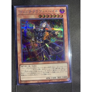 Normal Parallel Yugioh Witchcrafter Haine Japanese SSB1-JP018