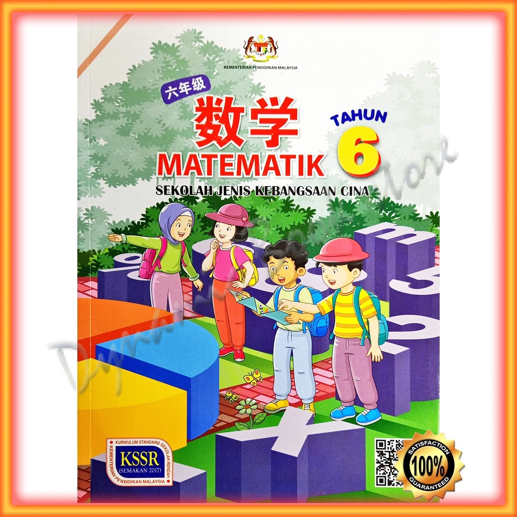 Buku Teks Matematik Tahun 6 Sjkc Edisi 2022 Shopee Malaysia