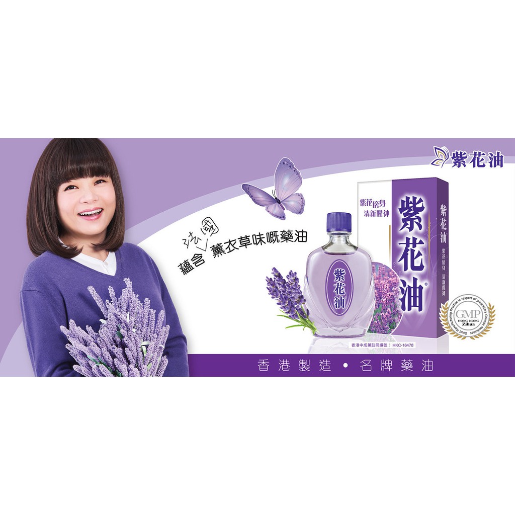 Zhihua Embrocation Oil 香港紫花油 Expiry 23 24 Shopee Malaysia