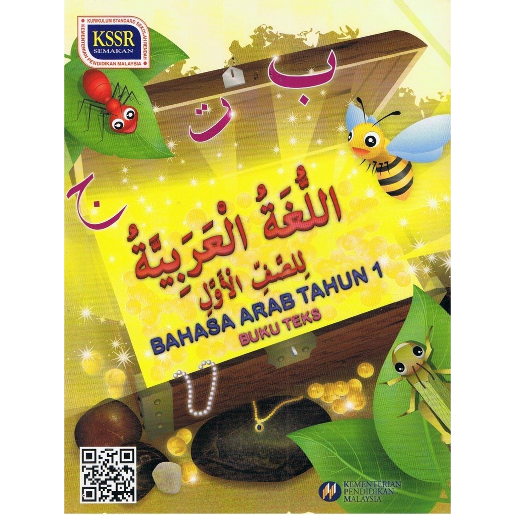 DBP: Buku Teks Bahasa Arab Tahun 1