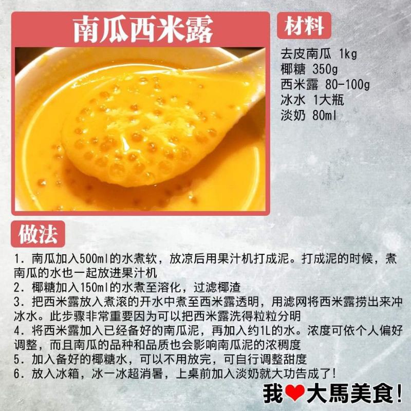 南瓜西米露 南瓜糖水 Pumpkindessert Shopee Malaysia