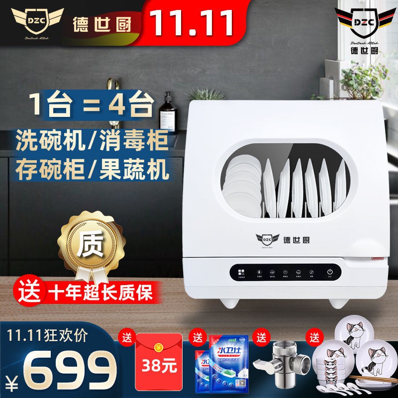 German Deshi Kitchen Dishwasher Household Small Automatic Intelligent Disinfection Desktop Air-drying Power-saving Water