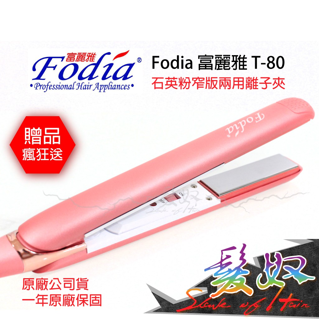 fodia hair straightener