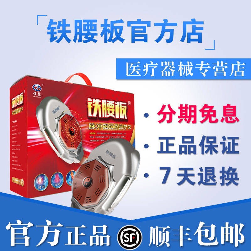 爆款 铁腰板脉冲磁红外治疗仪wlf Ii颈肩腰椎理疗器能量透骨青岛伍龙 Shopee Malaysia