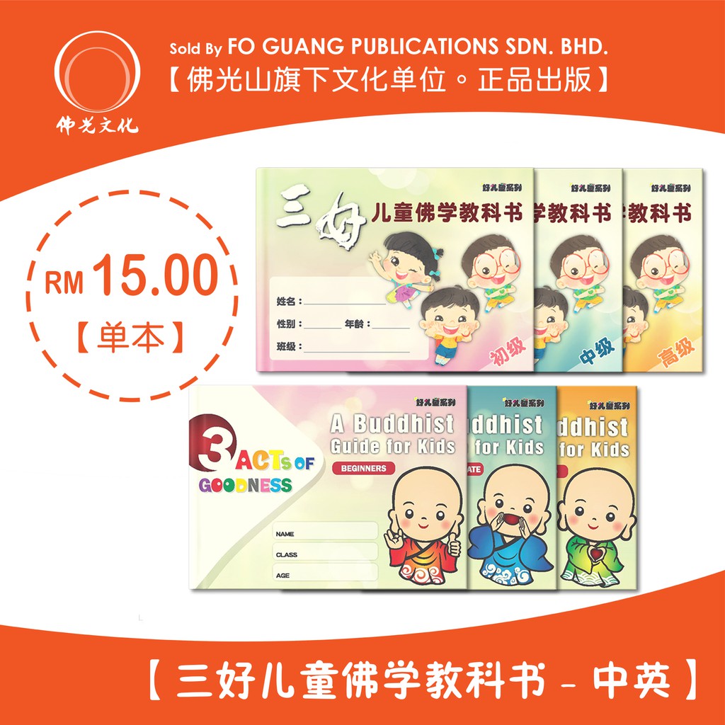 佛光文化 马 Online Shop Shopee Malaysia