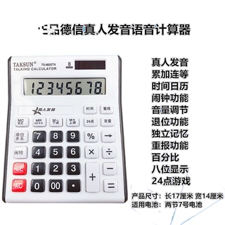 ●Voice broadcast calculator, office supplies, cumulative, continuous, and other superimposed accounting professional bus