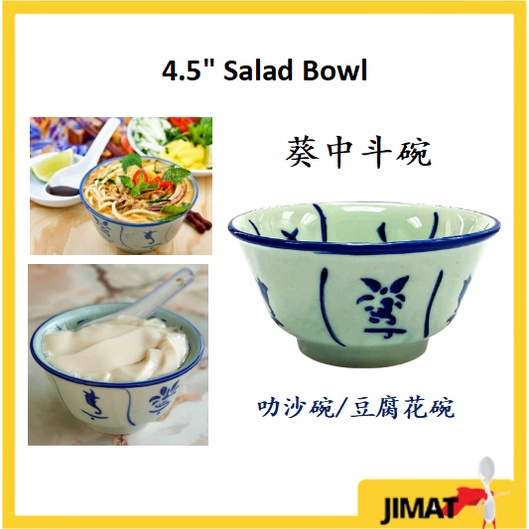 4.5" Salad Bowl|Laksa Bowl|Tau Fu Fa Bowl