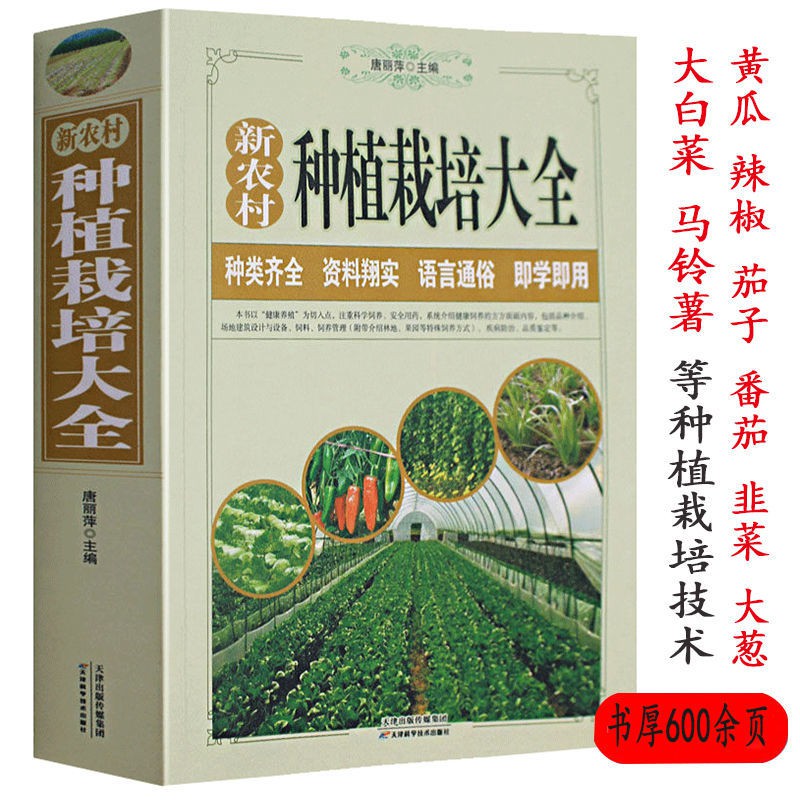 Buy 蔬菜种植栽培书籍新农村种植栽培大全大棚蔬菜栽培技术新农村养殖技术大全农作物书 Seetracker Malaysia