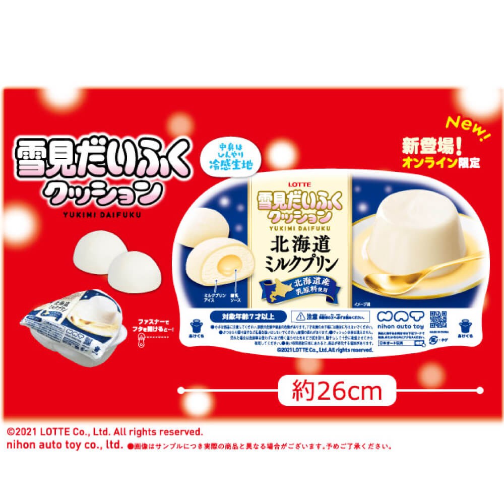 Lotte - Yukimi Daifuku Plush - Online Claw Machine Exclusive - Mochi Ice Cream - ORIGINAL - FROM CLAW MACHINE JAPAN