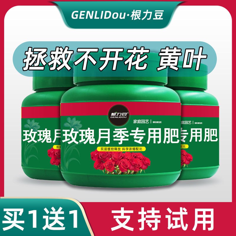 花肥植物杀虫除菌玫瑰月季花肥料专用肥营养液长效有机复合肥植物盆栽营养土缓释肥