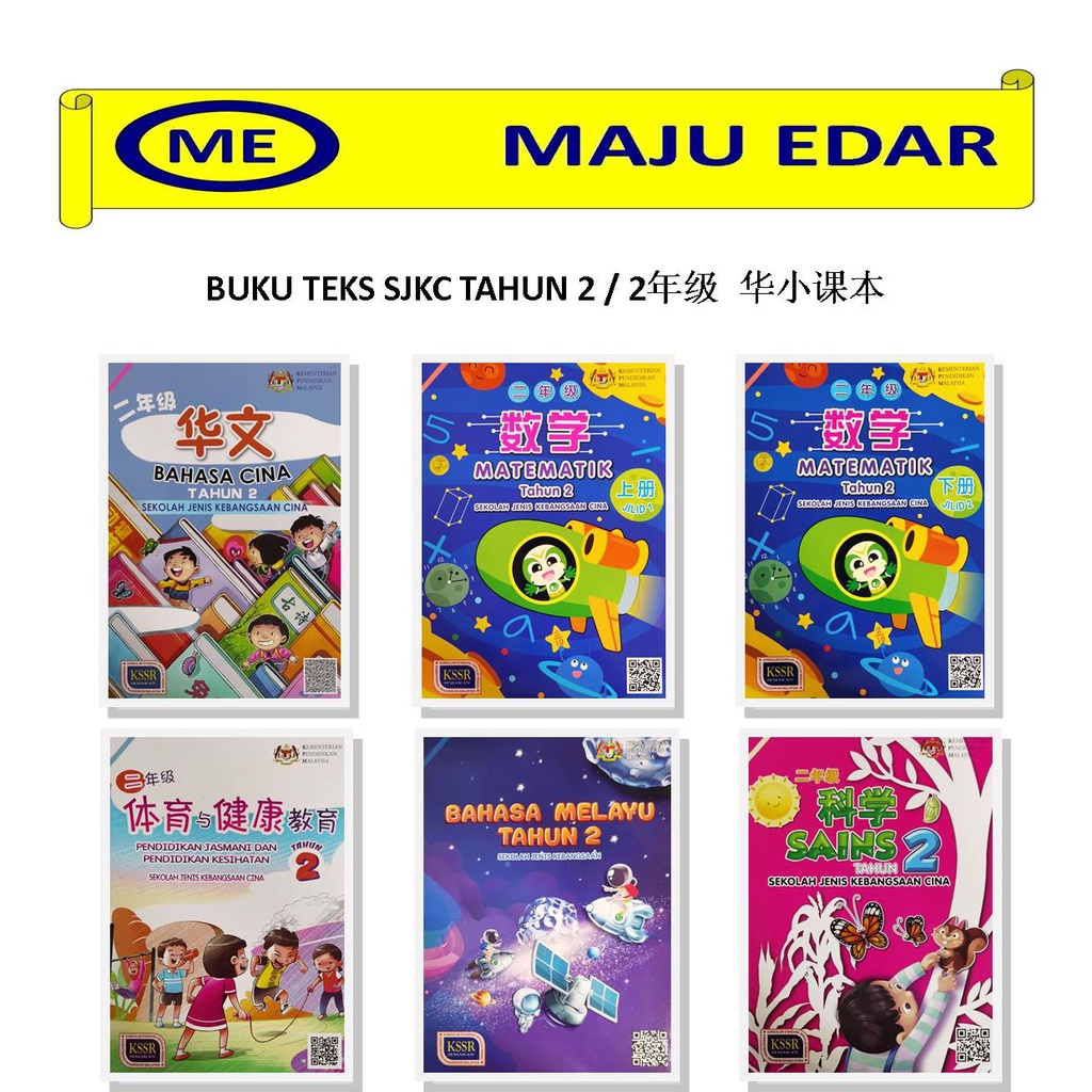 BUKU TEKS SJKC TAHUN 2/ 二年级 华小课本/ TEXTBOOK YEAR 2 SJKC | Shopee Malaysia