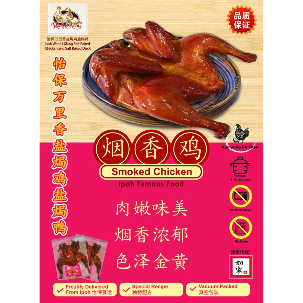 Wan Li Xiang Ipoh Smoked Chicken Shopee Malaysia