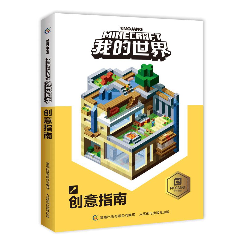 現貨 正版我的世界書本漫畫書籍生存指南游戲版minecraft游戲攻略系列創意指南小學生游戲思維記憶力專注力訓 Shopee Malaysia