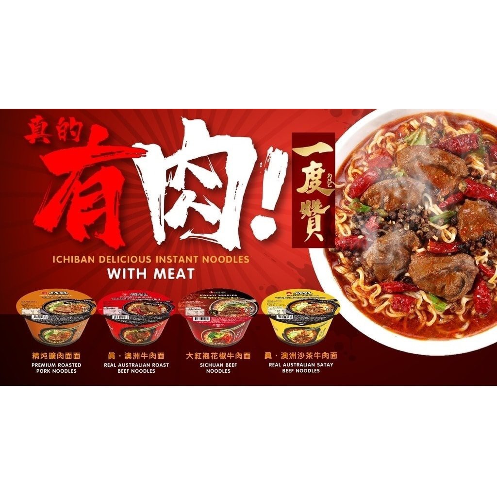 台湾人气品牌维力一度赞杯面 澳洲牛肉 猪肉 Ichiban Delicious Instant Noodles Aus Beef Pork 0g Shopee Malaysia