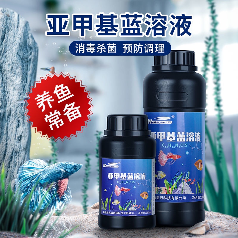 Ready Stock 亞甲基藍水族觀賞魚養魚用品溶液白點病水黴病白點淨非魚藥金魚藥methylene Blue Aquarium Ornamental Fish Fish Products Solution White Spot Disease