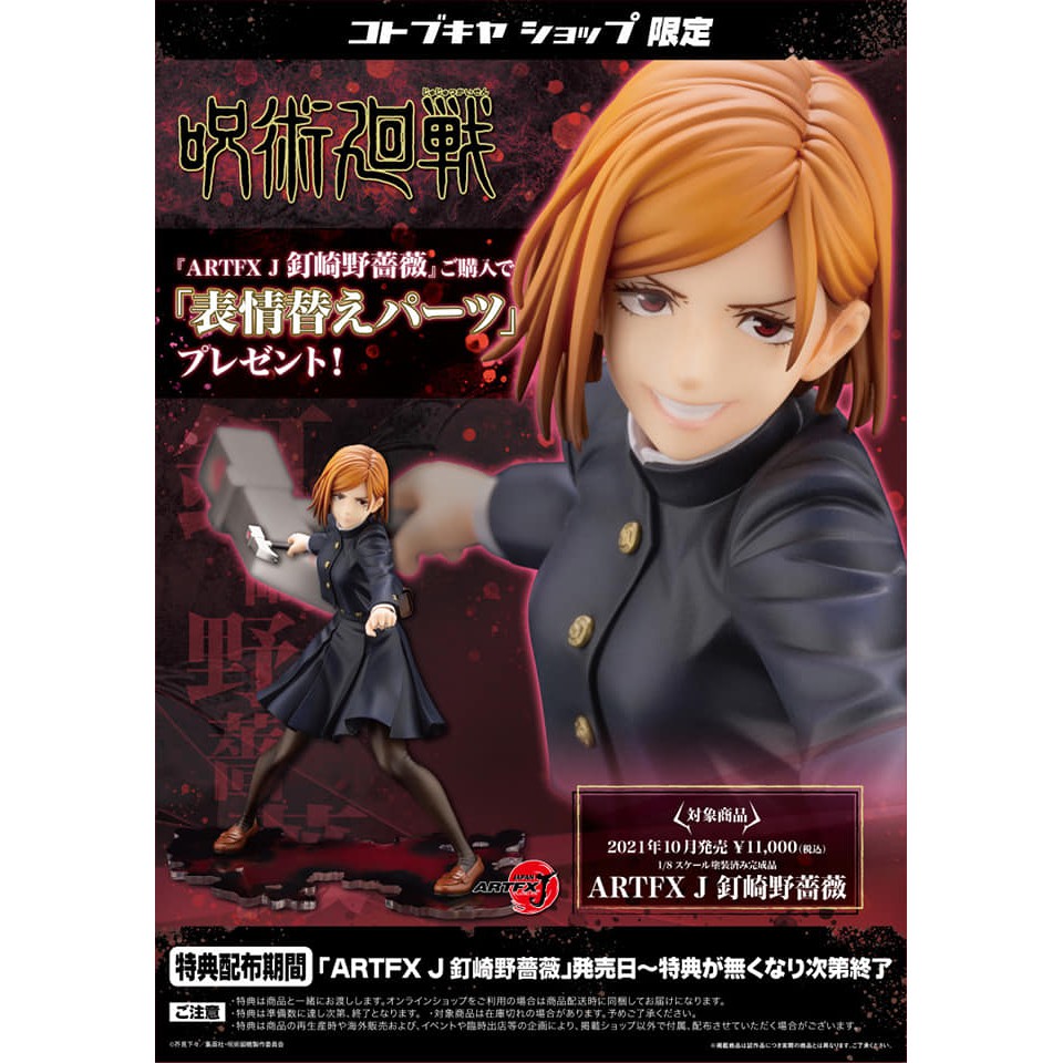 kotobukiya jujutsu kaisen