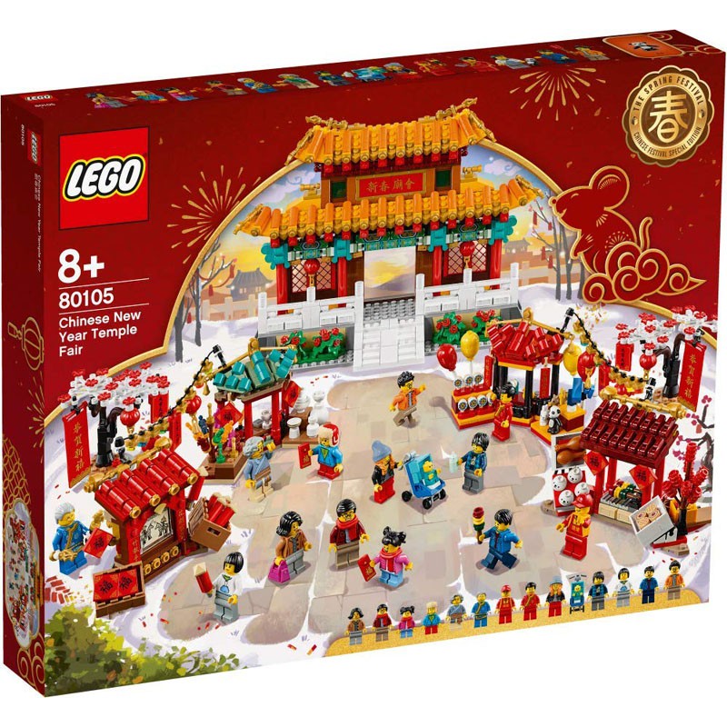 lego chinese new year 2019