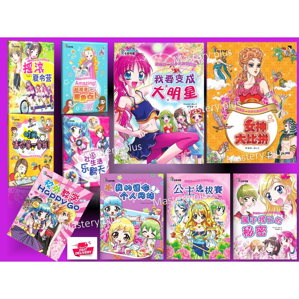 Mp 青少年漫画 我的第一本少女成长漫画系列 少女漫画 青苗出版社