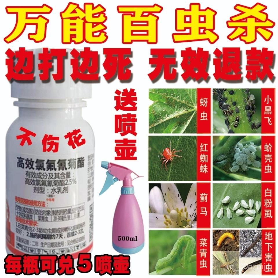 Buy 农药杀虫剂花卉植物土壤杀虫药果树盆栽除虫剂蚜虫蔬菜花药水通用 Seetracker Malaysia