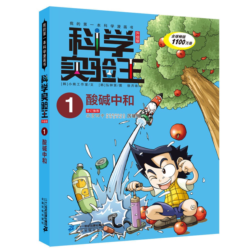 Buy 漫画书科学实验王系列 1 11 共11册我的第一本学习漫画书科学百科十万个为什么课外学识补充拓展001 Seetracker Malaysia