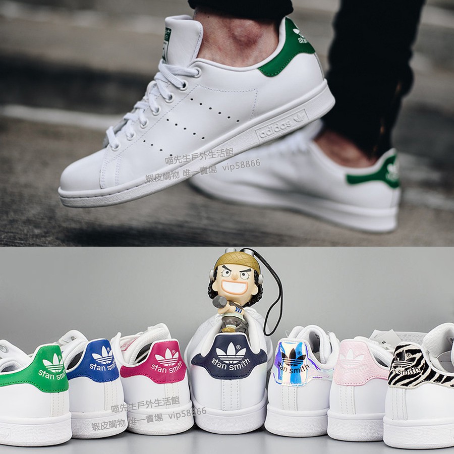 stan smith shopee