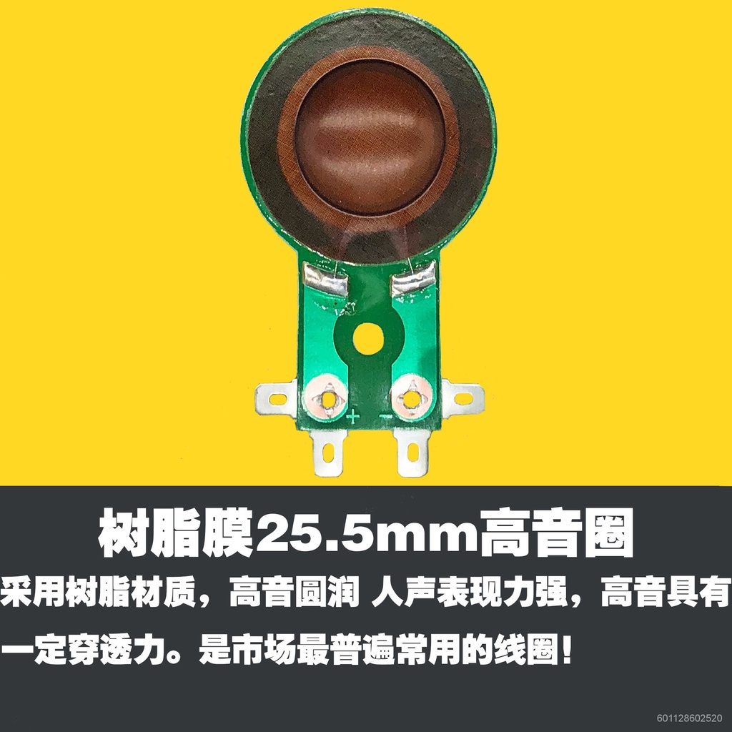 Resin Screen Protector25.5Treble Voice Coil High Frame Assembly 