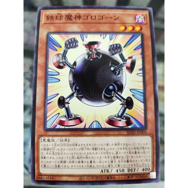 游戏王 Yugioh AC02-JP004 Thunder BallN
