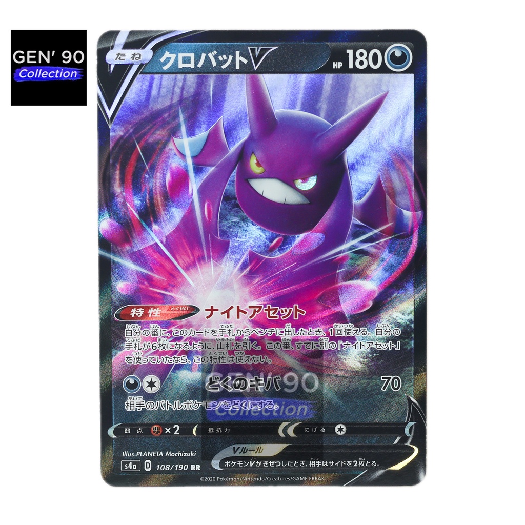 PTCG POKEMON CARD [VER.2020/2021] [Crobat V] [叉字蝠V] S4a 108/190