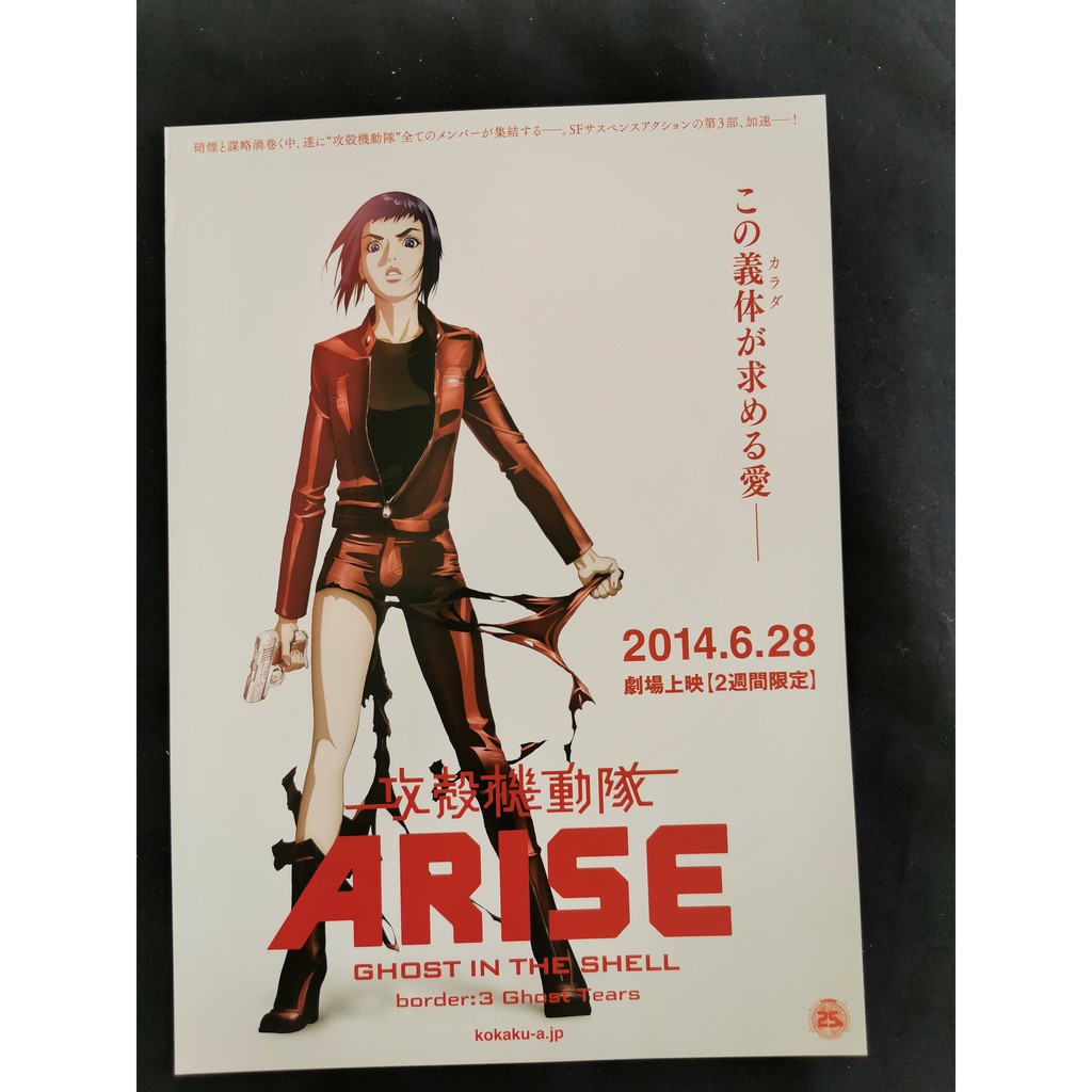 14 Maaya Sakamoto Ghost In The Shell Arise Border 3 Ghost Tears Japanese Chirashi Movie B5 Size Mini Poster Shopee Malaysia