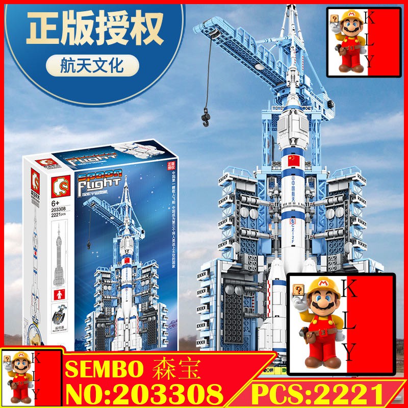 SEMBO 203308 Aerospace remote control manned spacecraft launch base – Space Flight 森宝203308中国航天文化系列遥控载人飞船发射基地