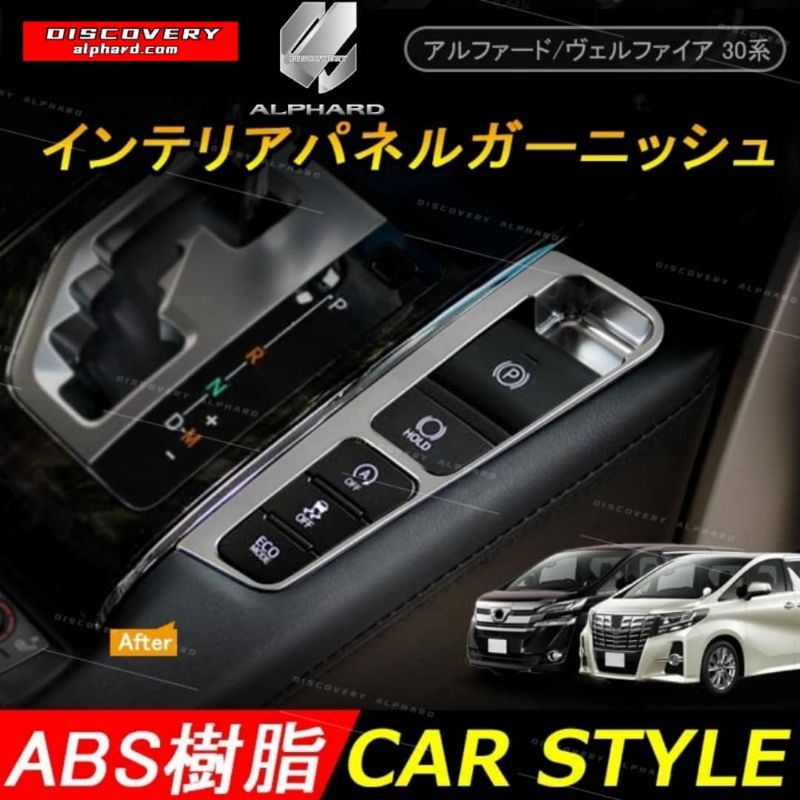 dac alphard agh30 electronic handbrake switch cover garnish frame interior accessories vellfire 2015 2016 2017 2018 2019