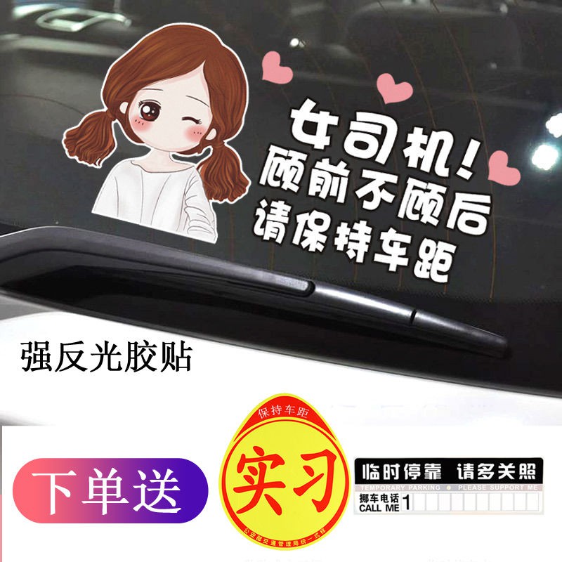 Car Wrap Film Car Stickers Decals Motorcycle Car Styling新手上路車貼創意個性實習標志請多光照女 司機顧前不顧后趣味車貼 Shopee Malaysia