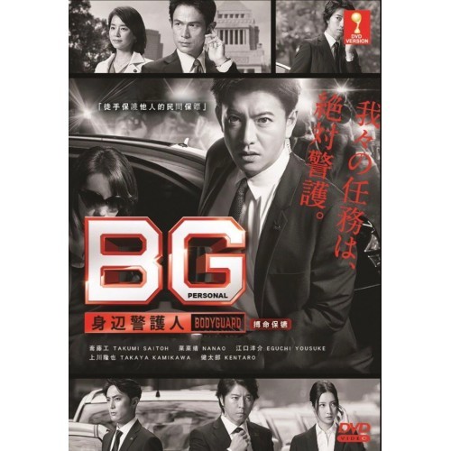 Japanese Drama DVD BG~搏命保鑣 BG: Personal Bodyguard 2018